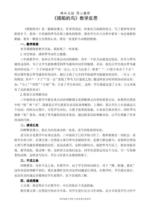 部编版三年级上册语文 第15课 搭船的鸟 教学反思