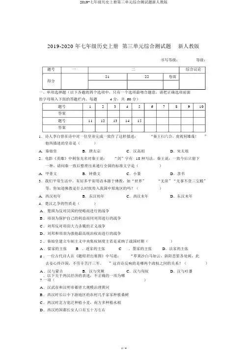 2019-七年级历史上册第三单元综合测试题新人教版