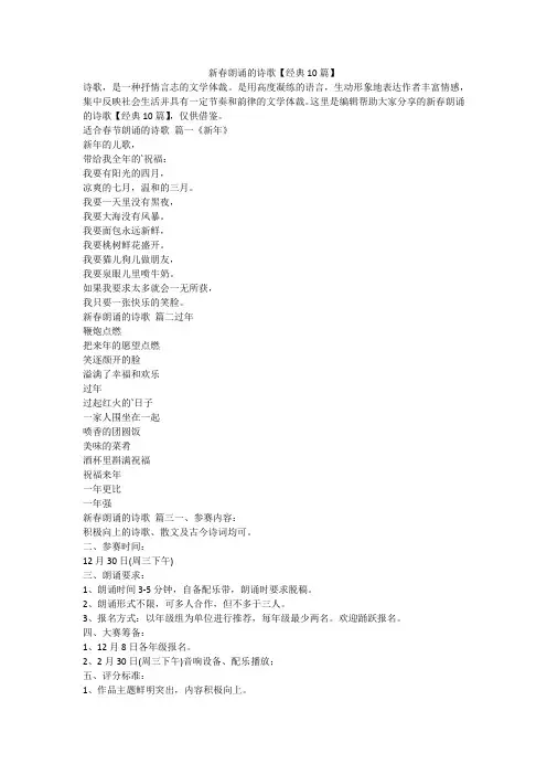 2024最新-新春朗诵的诗歌【经典10篇】