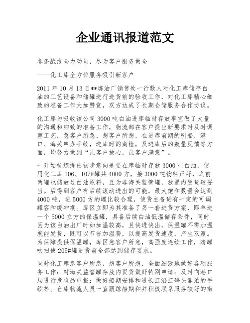 企业通讯报道范文