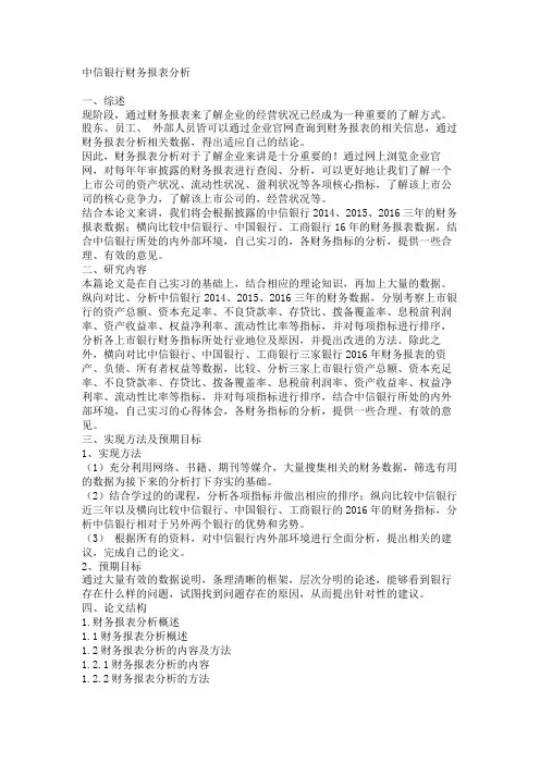 最新 中信银行财务报表分析-精品