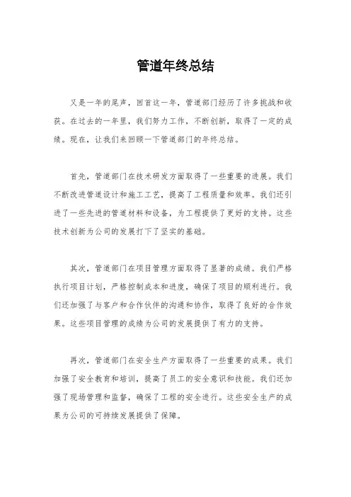 管道年终总结