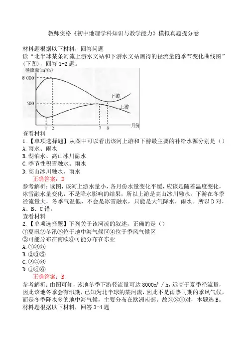 教师资格《初中地理学科知识与教学能力》模拟真题提分卷