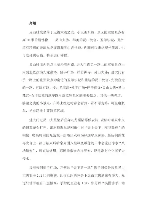 灵山胜境景点介绍