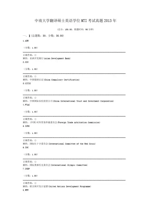中南大学翻译硕士英语学位MTI考试真题2013年