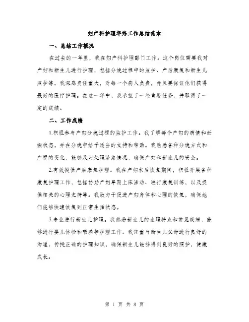 妇产科护理年终工作总结范本（三篇）