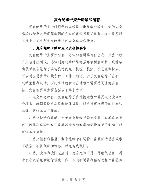 复合绝缘子安全运输和储存