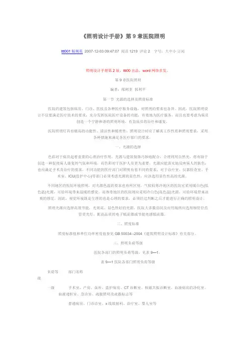 手术室照明参照