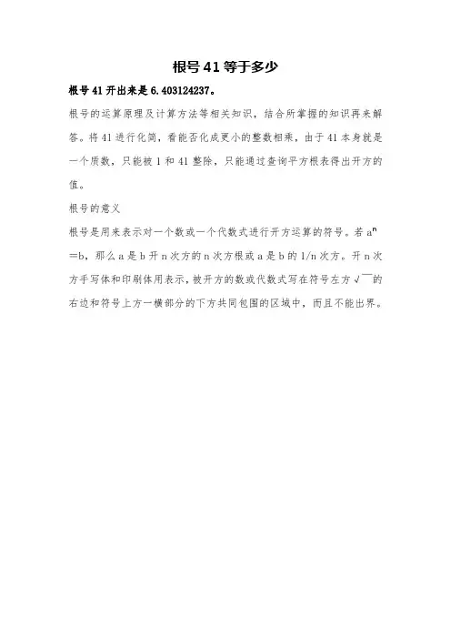 根号41等于多少