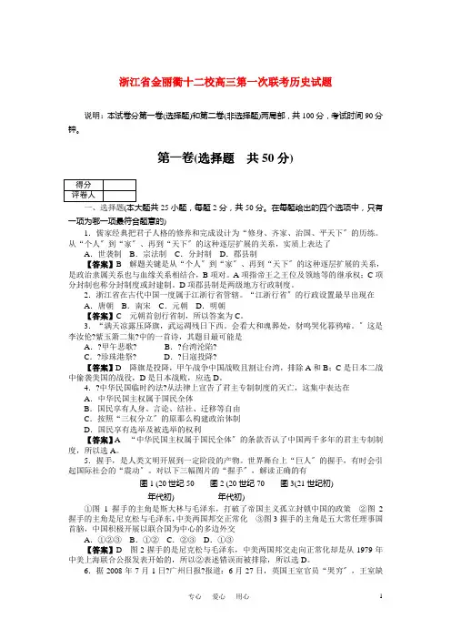 浙江省金丽衢2220两年精品模拟 高三历史联考 详细解析