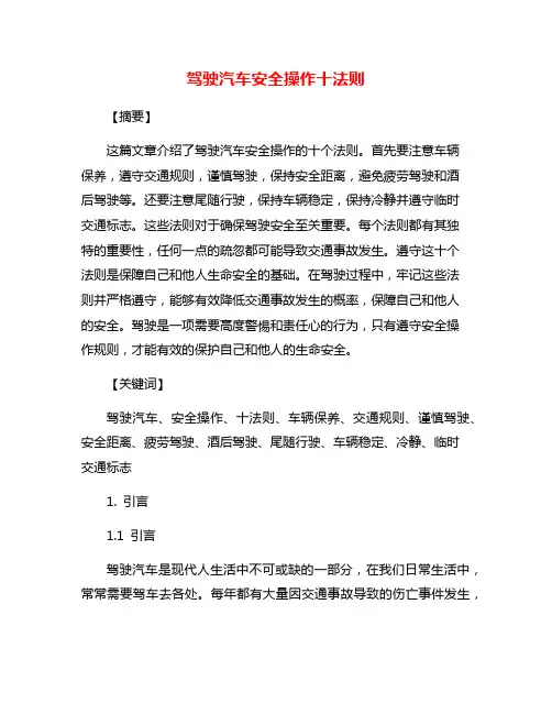 驾驶汽车安全操作十法则