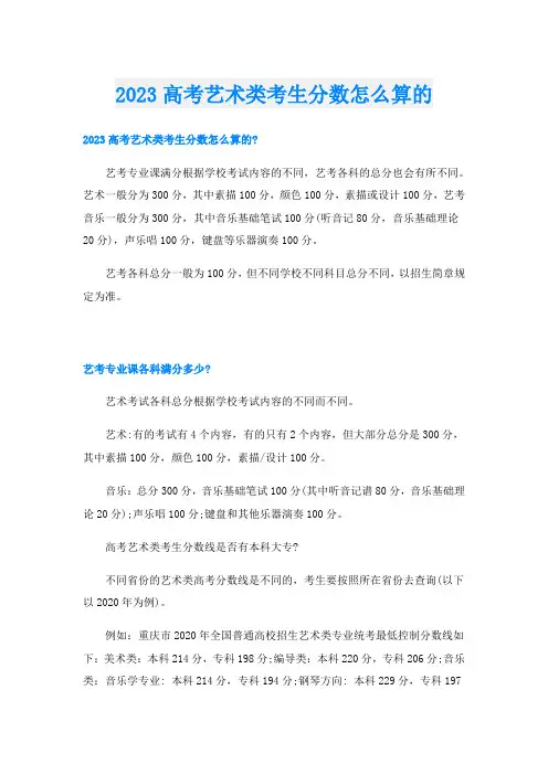 2023高考艺术类考生分数怎么算的