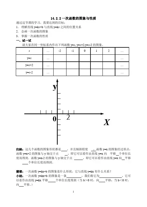 14.2.2一次函数的图象与性质学案