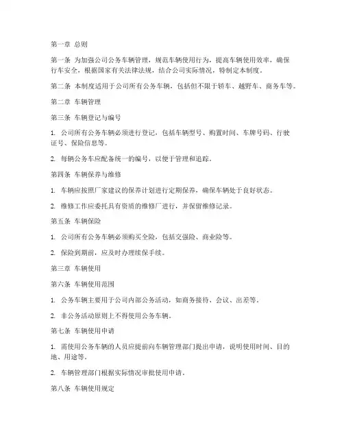 房地产公司公车管理制度