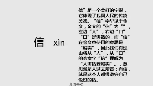 信字的含义由来解释PPT课件