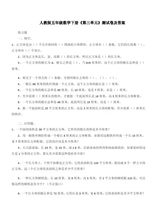 人教版五年级数学下册《第三单元》测试卷及答案