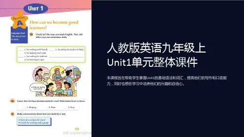 人教版英语九年级上Unit1单元整体课件