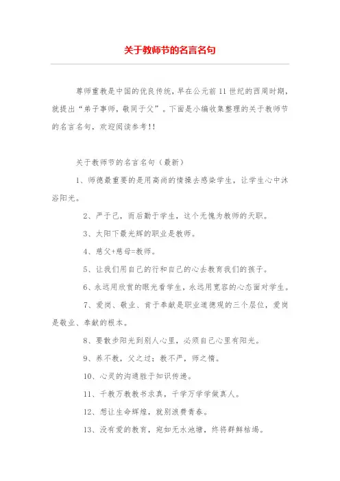 关于教师节的名言名句