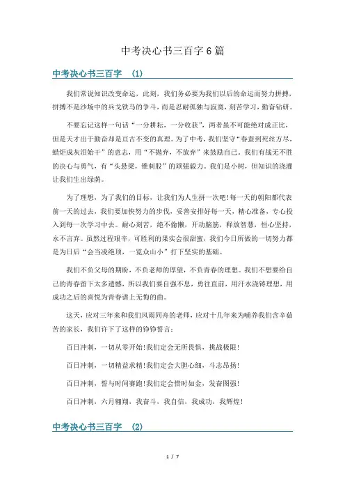 中考决心书三百字6篇