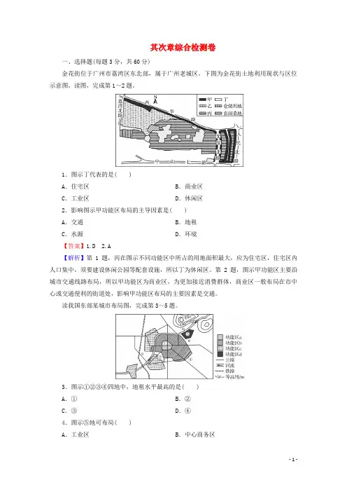 2024_2025学年新教材高中地理第二章乡村和城镇综合检测卷含解析新人教版必修第二册