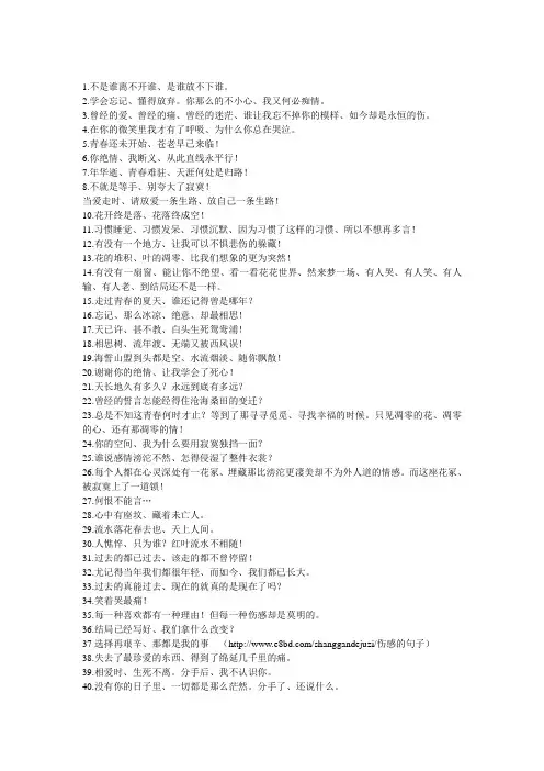 伤感的句子,伤感爱情优美句子