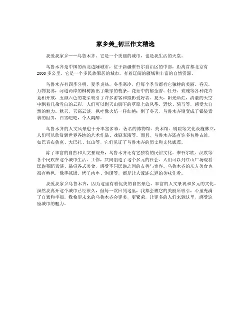 家乡美_初三作文精选
