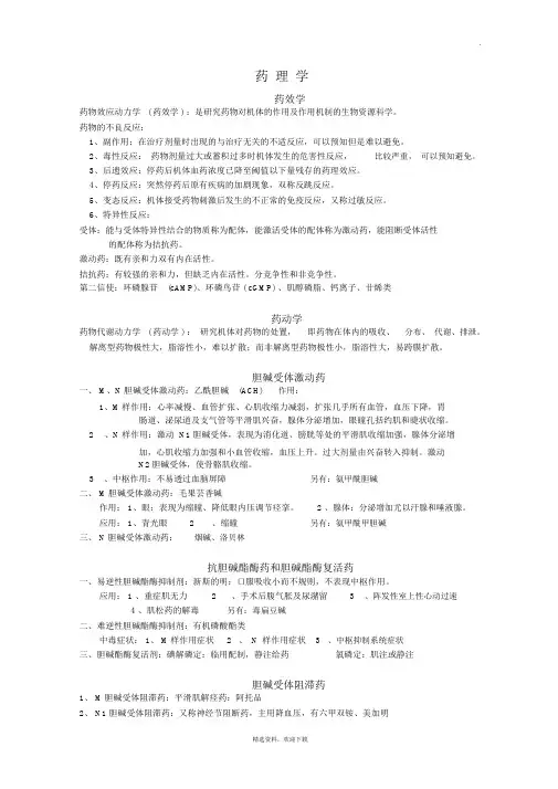 执业医师药理学知识点归纳