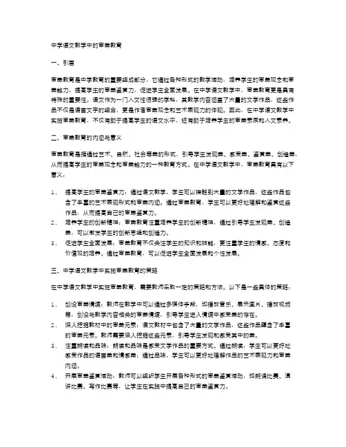 中学语文教学中的审美教育