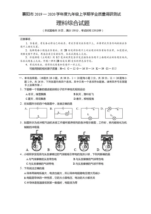 湖北省襄阳市2020届九年级上学期期末考试理综物理试题 (含答案)