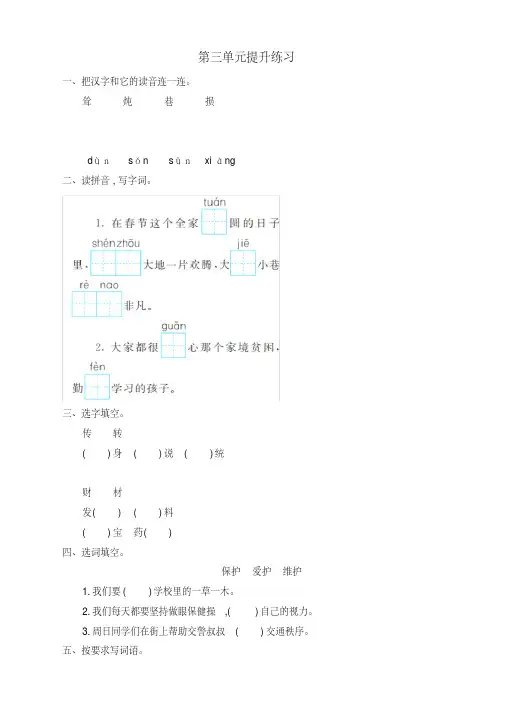 部编版二年级语文下册第三单元测试题及答案(优质)