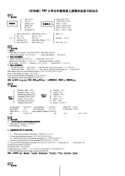 新版PEP小学五年级英语上册-期末总复习知识点