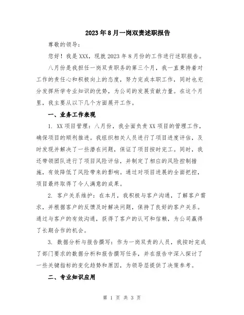 2023年8月一岗双责述职报告