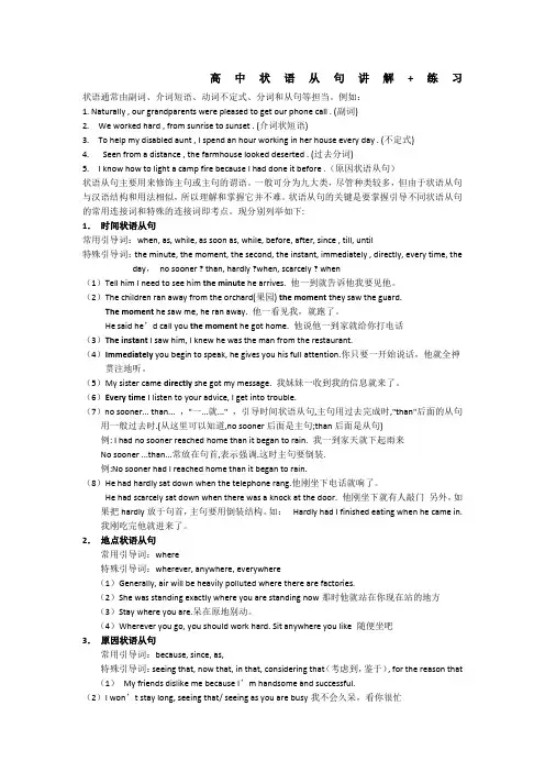 高中状语从句讲解及练习
