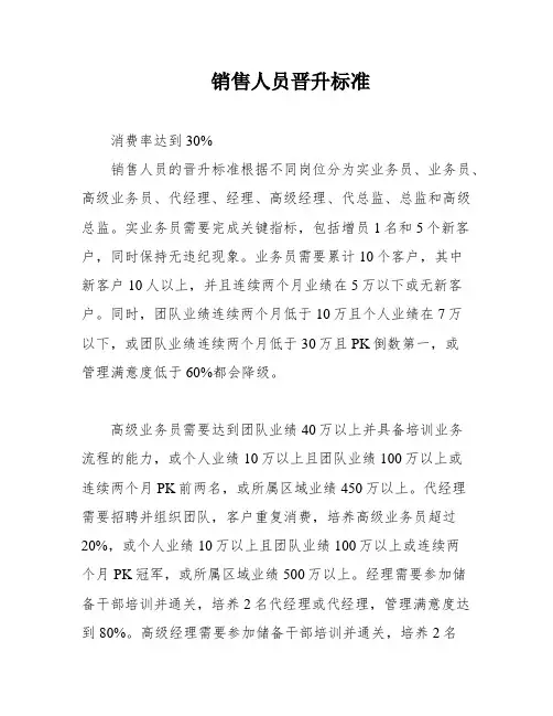销售人员晋升标准