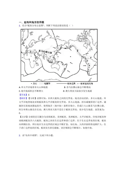 备战初中地理复习陆地和海洋专项综合练及详细答案