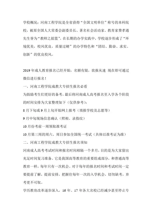 河南工程学院成教大专招生(进行)