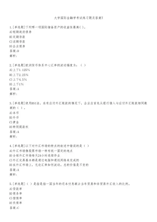 大学国际金融学考试练习题及答案731