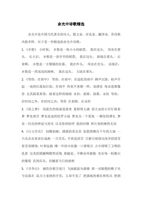 余光中诗歌精选