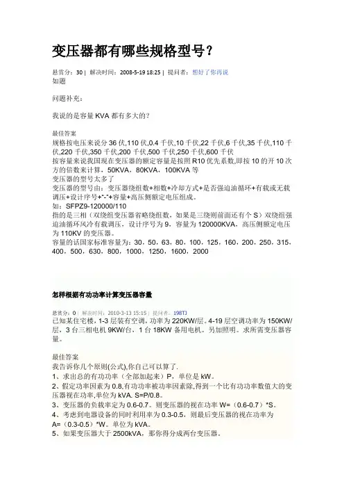 变压器都有哪些规格型号