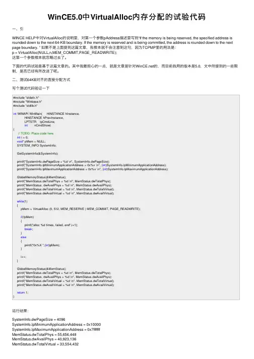 WinCE5.0中VirtualAlloc内存分配的试验代码