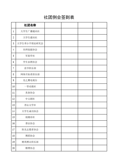 例会签到表