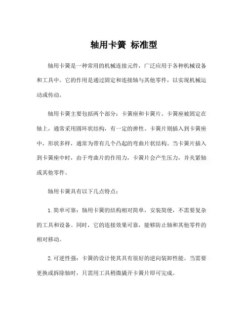 轴用卡簧 标准型