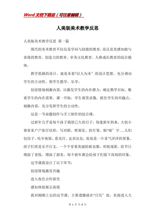 人美版美术教学反思