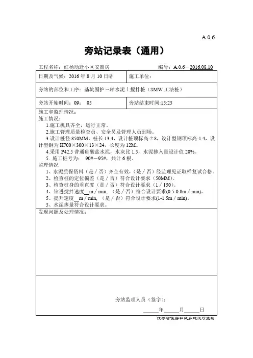 三轴水泥搅拌桩SMW工法桩监理旁站记录