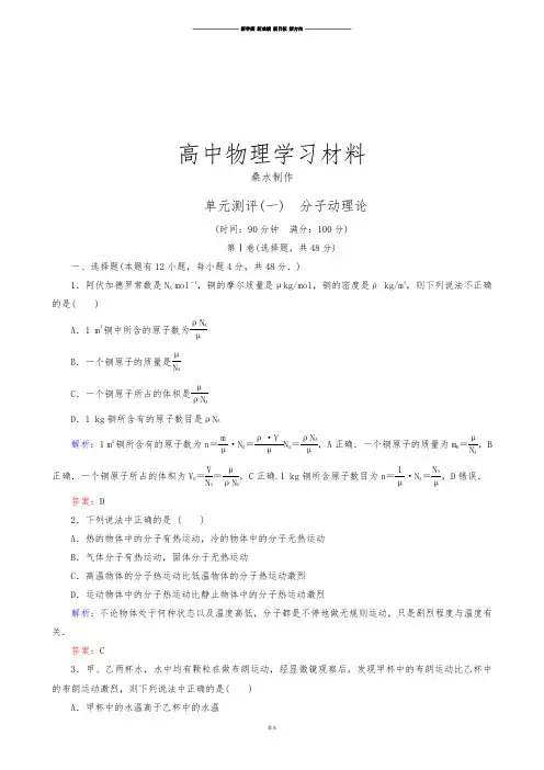 人教版高中物理选修3-3第7章分子动理论.docx