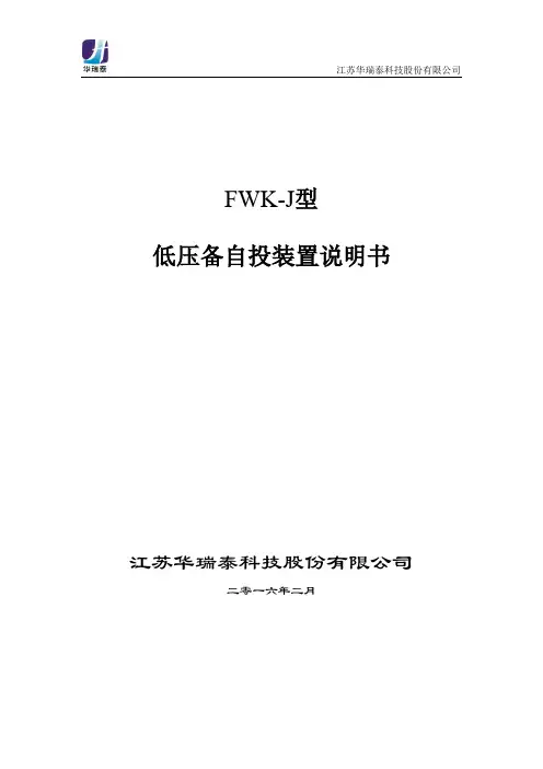 低压备自投装置说明书