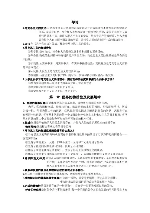 马克思主义哲学知识点归纳