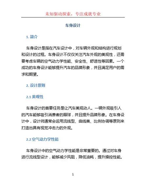 车身设计文档