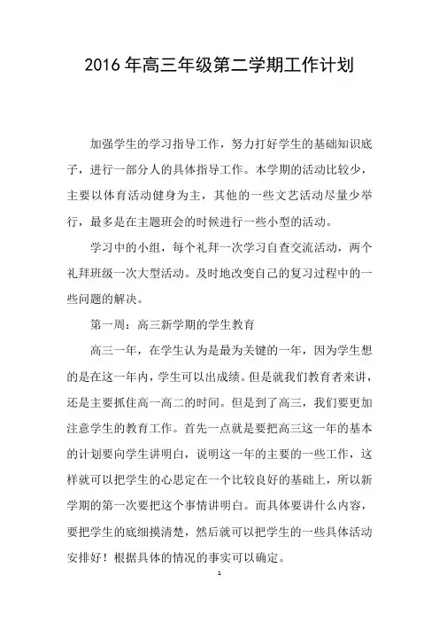 高三年级第二学期工作计划