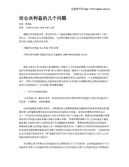 论公共利益的几个问题